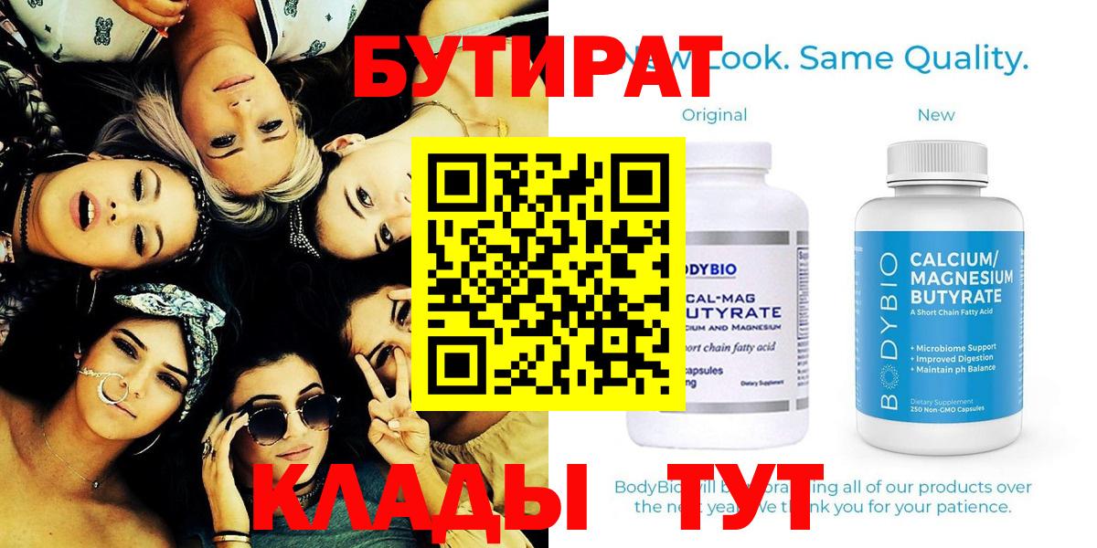 Бутират BDO  Вход с VPN  Бутират  Верхняя Салда 