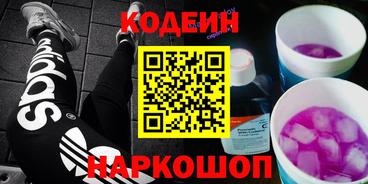 Верхняя Салда  Codein Purple Drank  Кодеин Purple Drank  Вход с VPN 