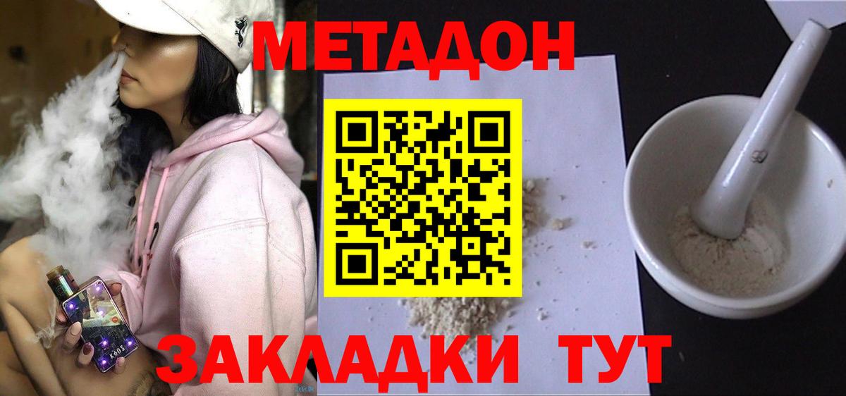 МЕТАДОН кристалл  Вход с VPN  Верхняя Салда 